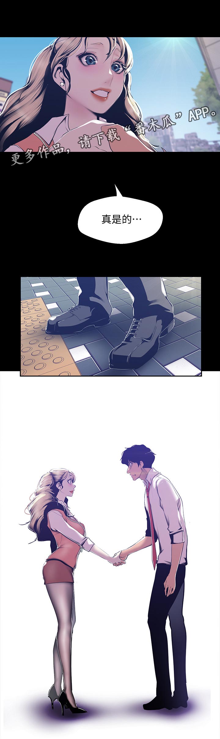 被偏见的人漫画,第115章：开战2图