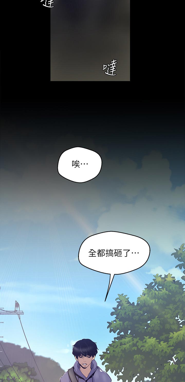 被偏见的人漫画,第96章：阻拦2图
