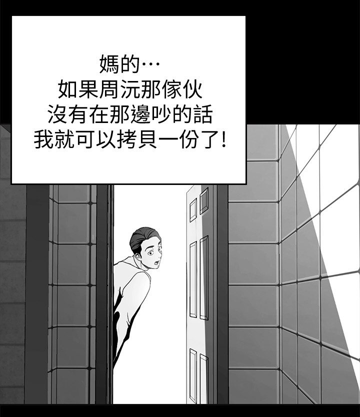 被偏见的人漫画,第34章：自愿4图