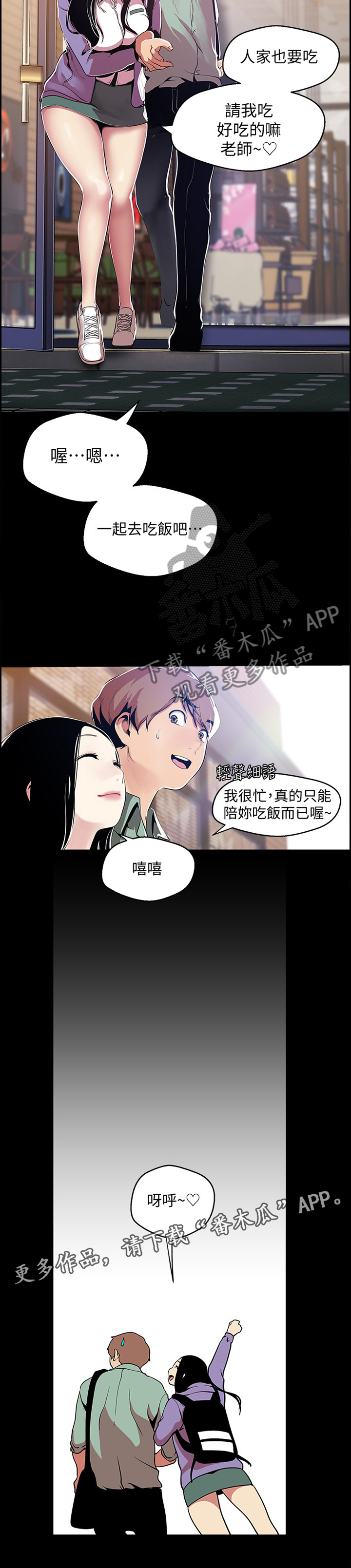 被偏见的人漫画,第84章：误会4图