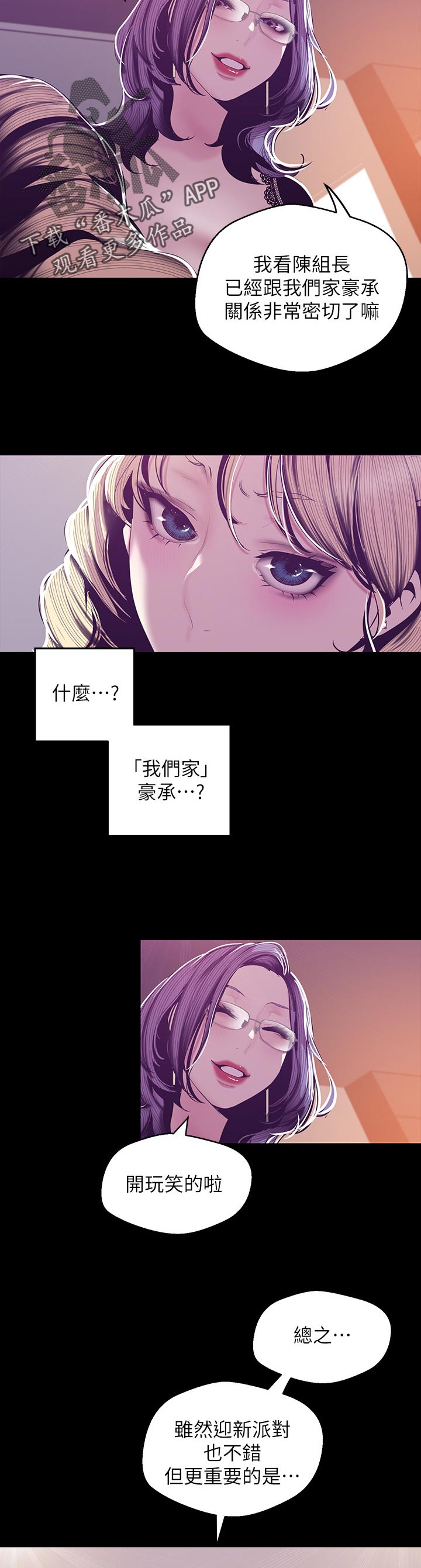 被偏见的人漫画,第117章：相关事宜5图