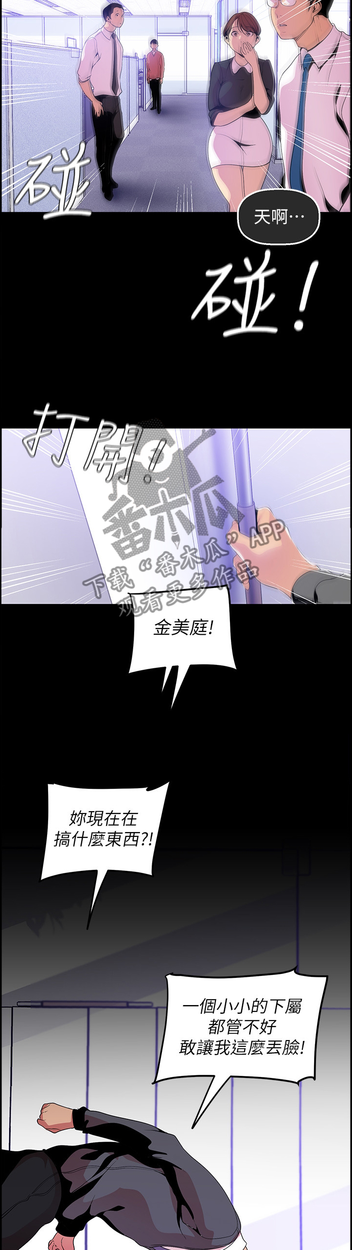 被偏见的人漫画,第64章：对策4图