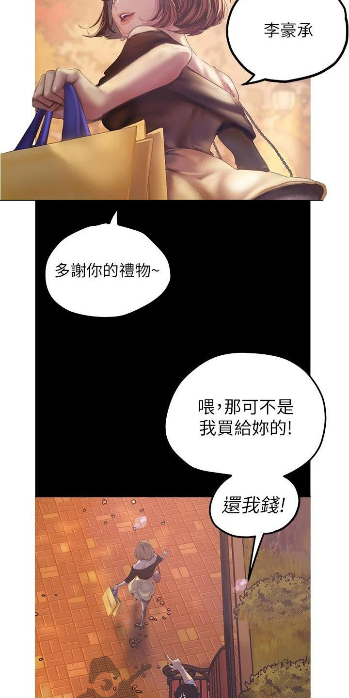 被偏见的人漫画,第168章：好男人坏女人2图
