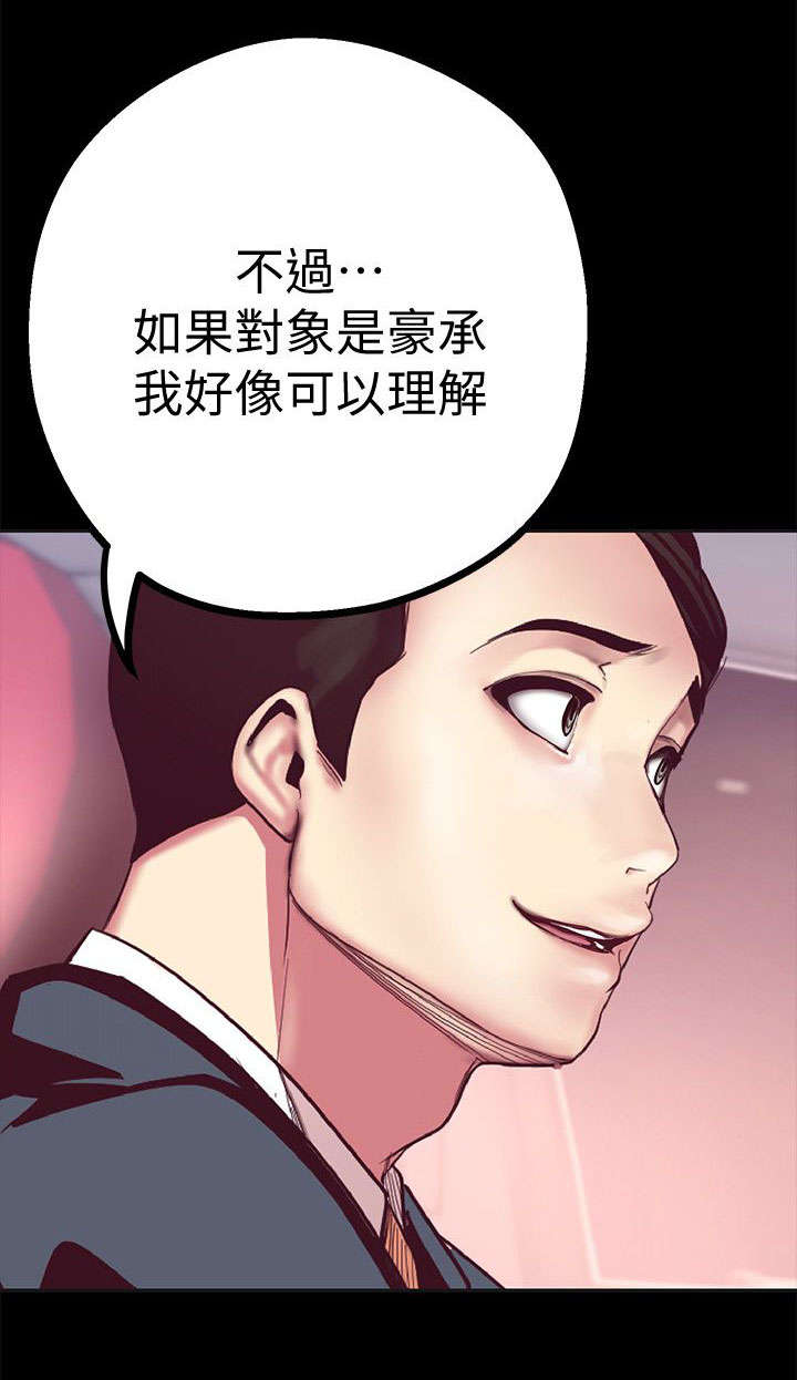 被偏见的人漫画,第21章：发现1图