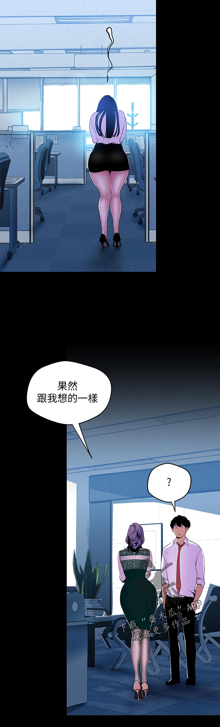 被偏见的人漫画,第90章：梦4图