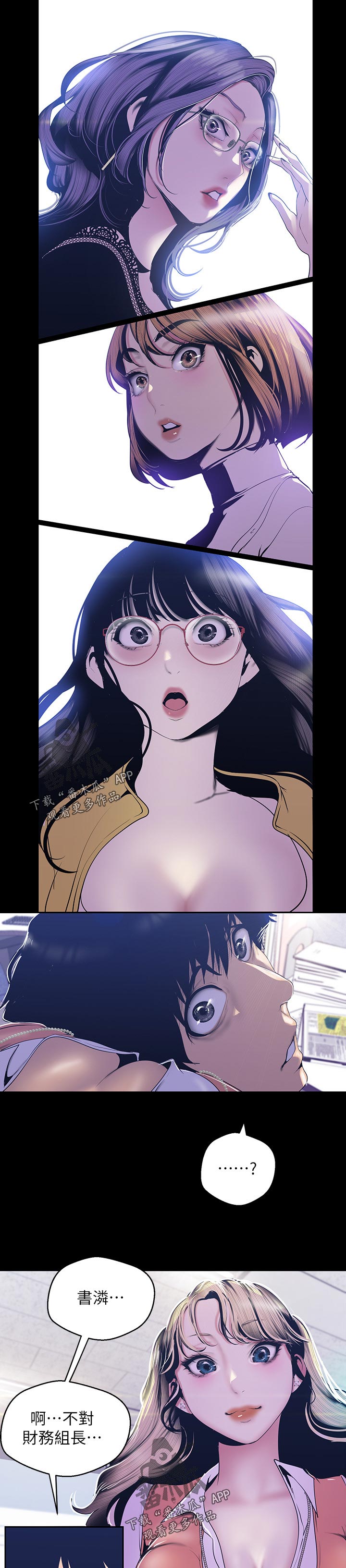 被偏见的人漫画,第114章：要跟她说吗3图