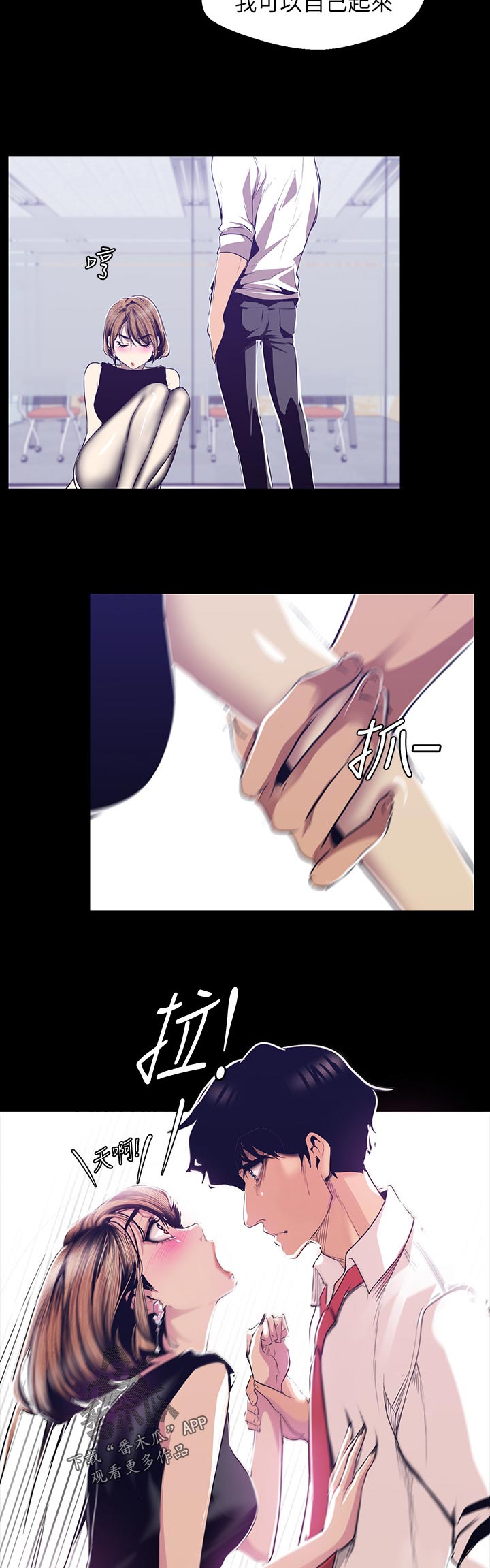 被偏见的人漫画,第130章：大胆的衣服3图