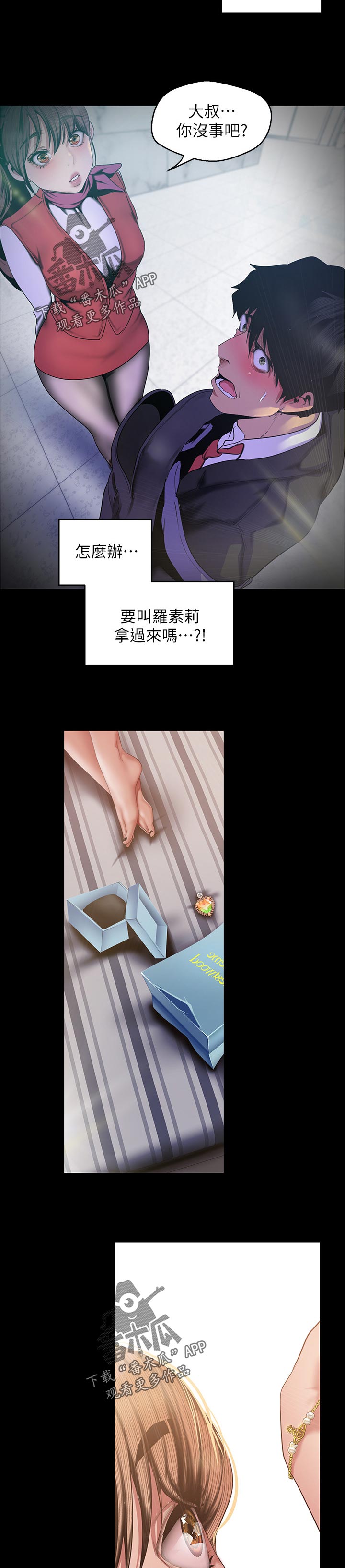 被偏见的人漫画,第133章：真漂亮1图