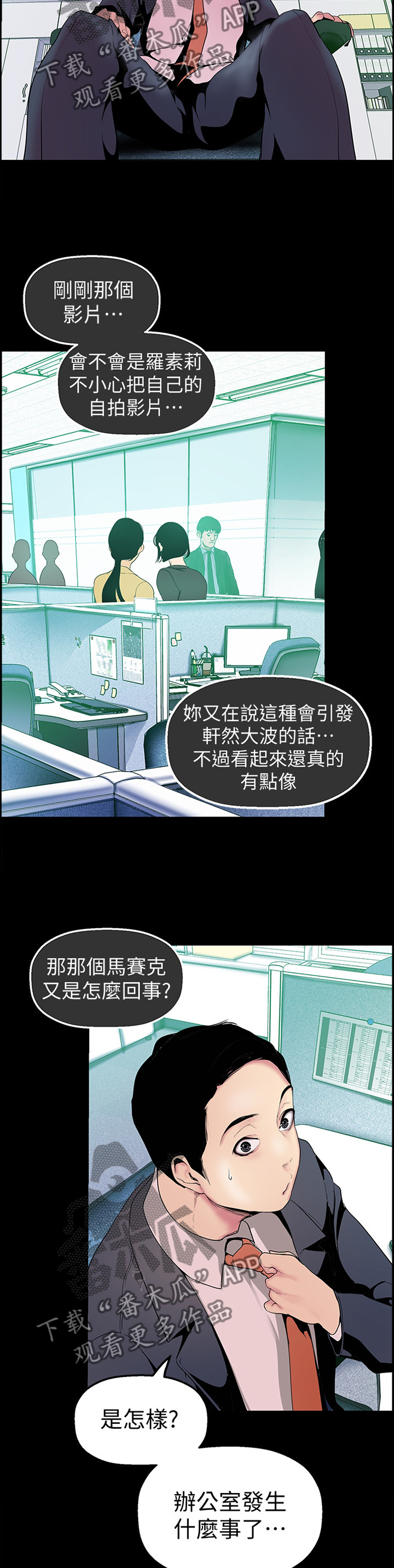 被偏见的人漫画,第52章：控制5图