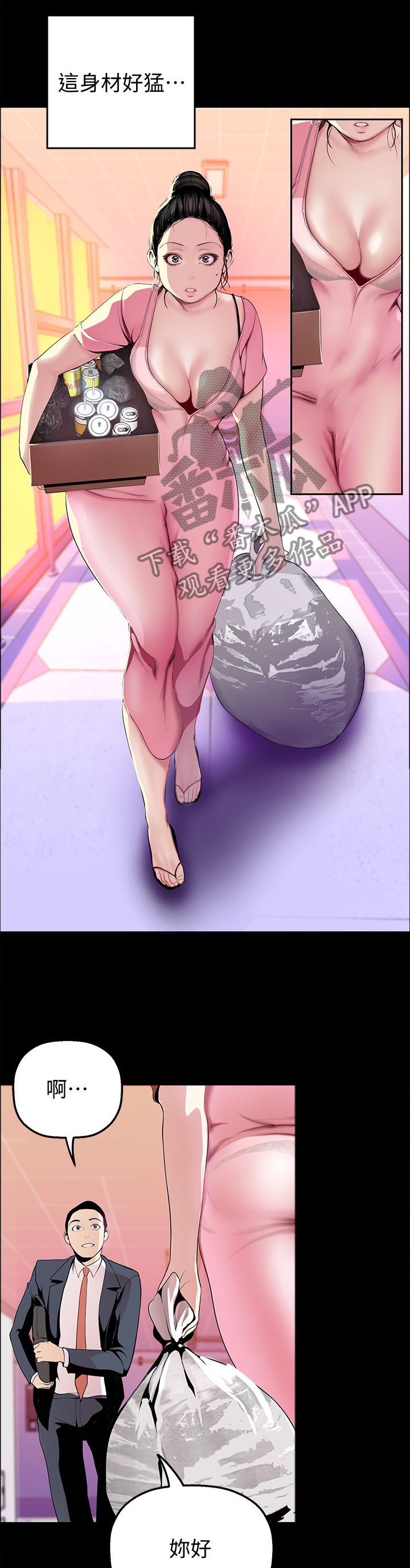 被偏见的人漫画,第58章：美景2图