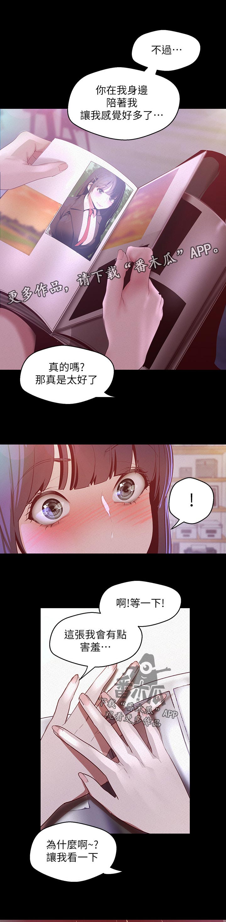 被偏见的人漫画,第160章：见家长2图