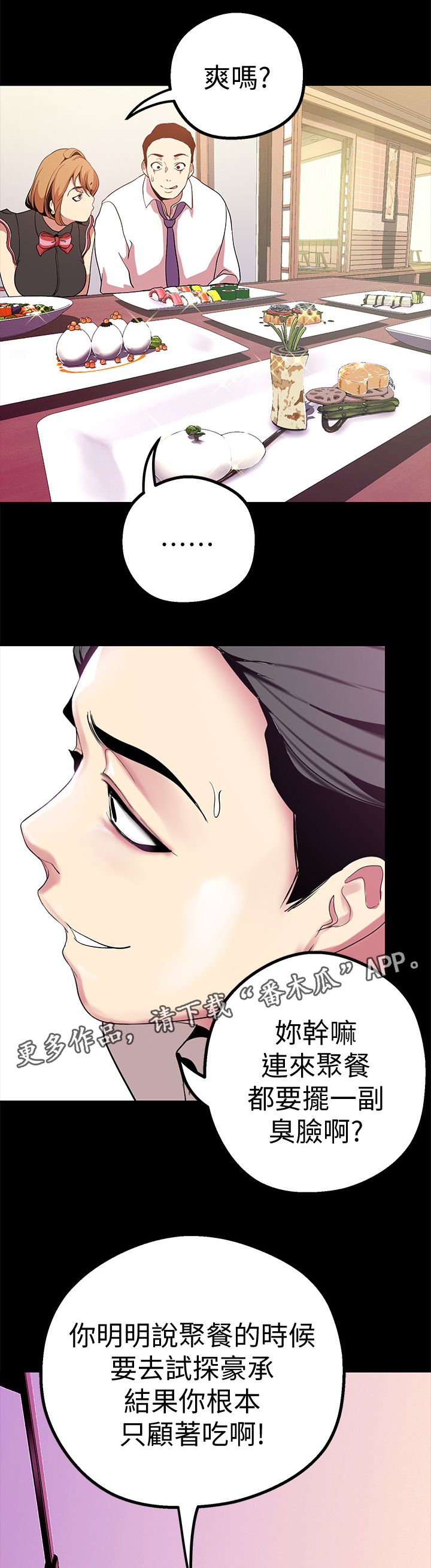 被偏见的人漫画,第31章：笔电记录1图