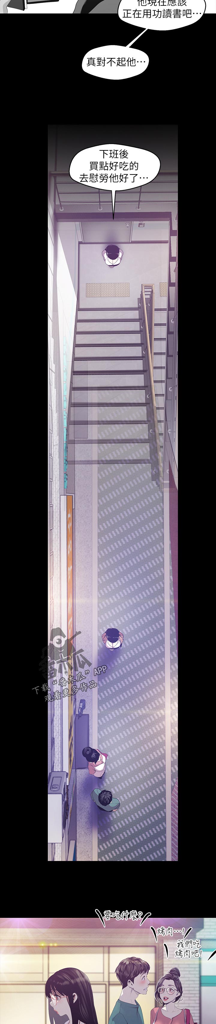 被偏见的人漫画,第136章：动作真快1图