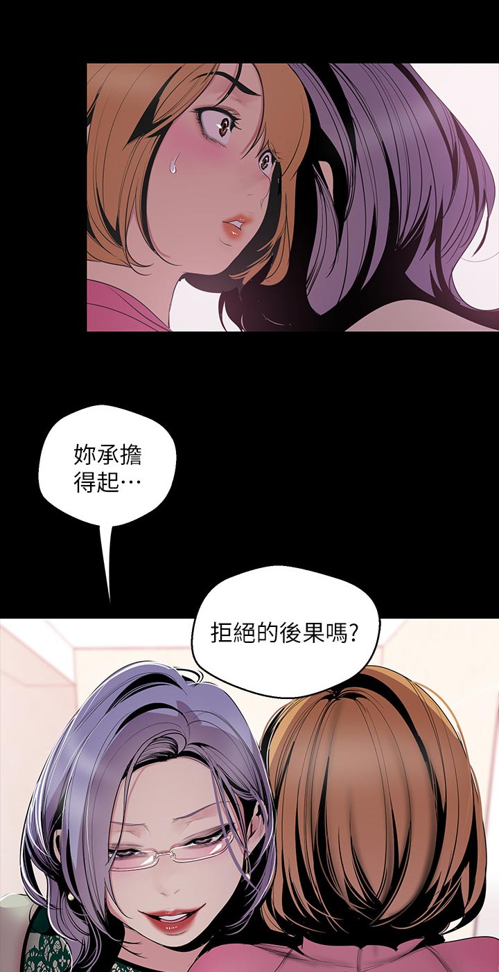 被偏见的人漫画,第92章：安排5图