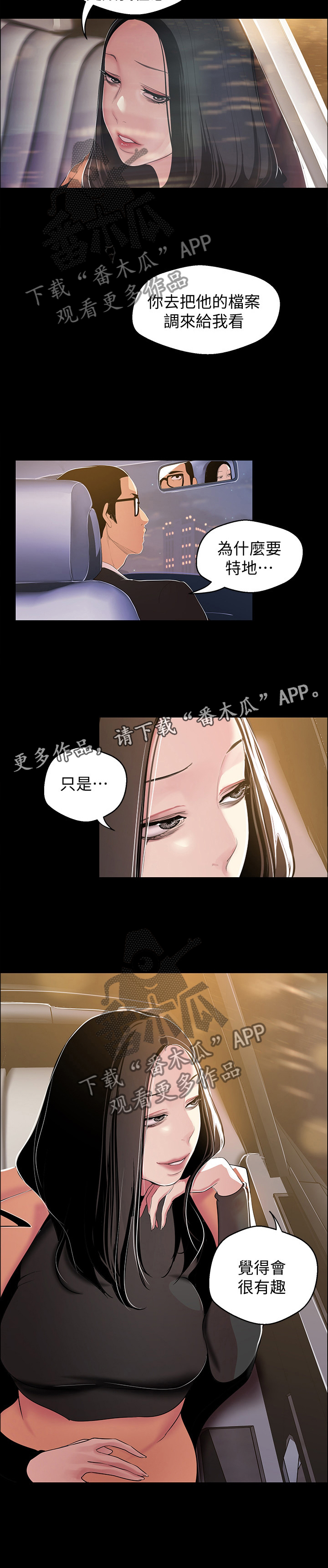 被偏见的人漫画,第68章：相遇2图
