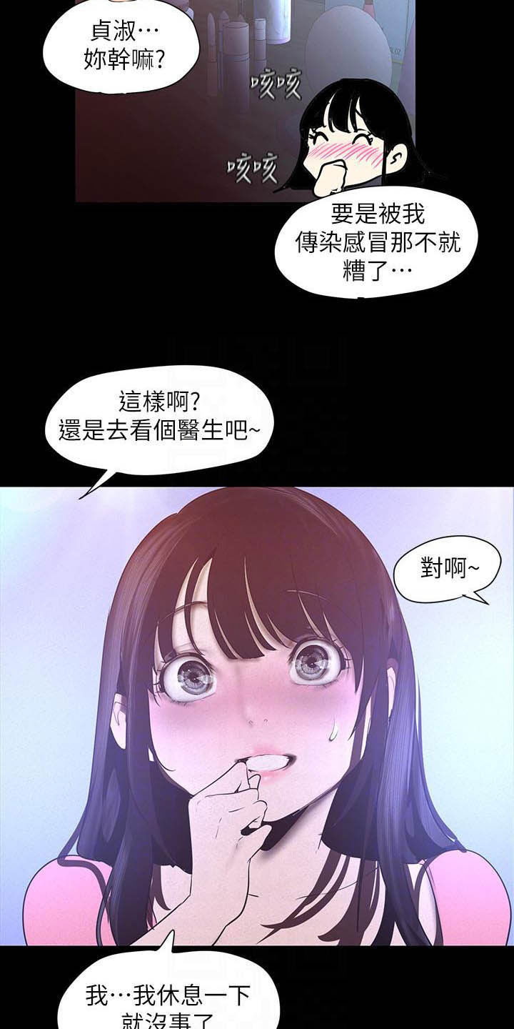 被偏见的人漫画,第162章：逛街3图