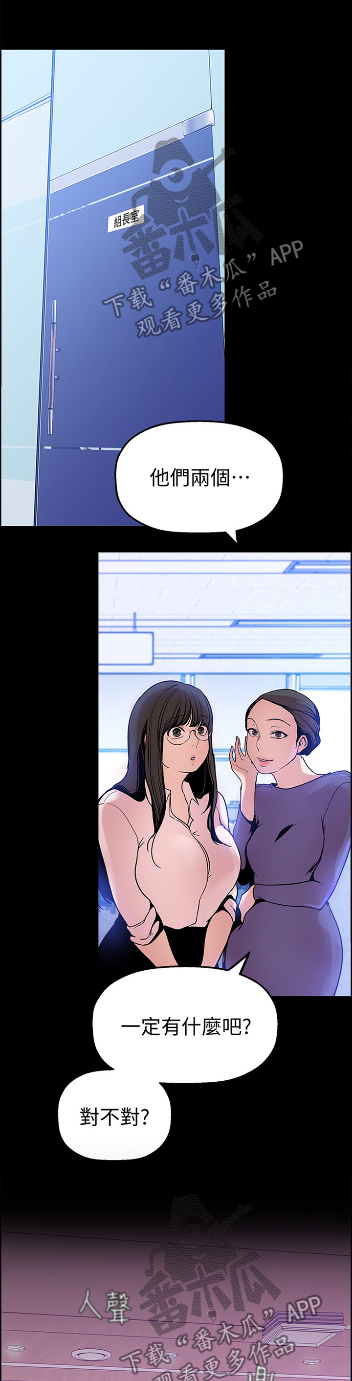 被偏见的人漫画,第49章：会意1图