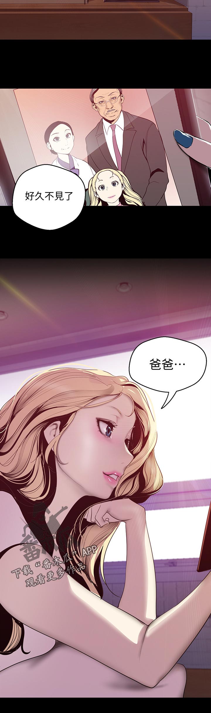 被偏见的人漫画,第101章：身份2图