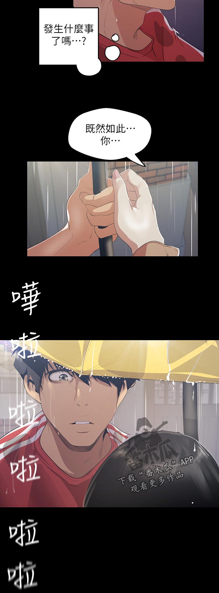 被偏见的人漫画,第137章：肚子饿了1图