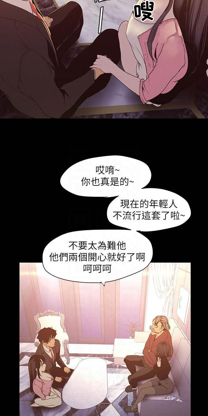 被偏见的人漫画,第162章：逛街2图
