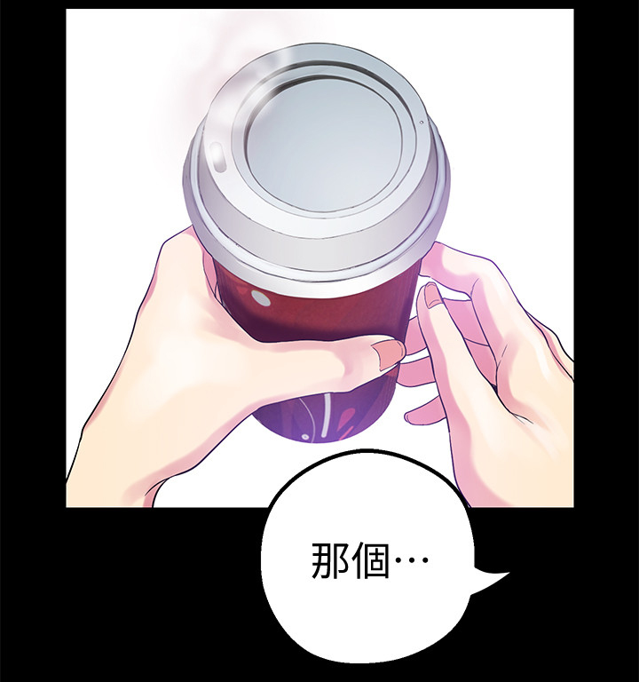被偏见的人漫画,第37章：奖赏1图