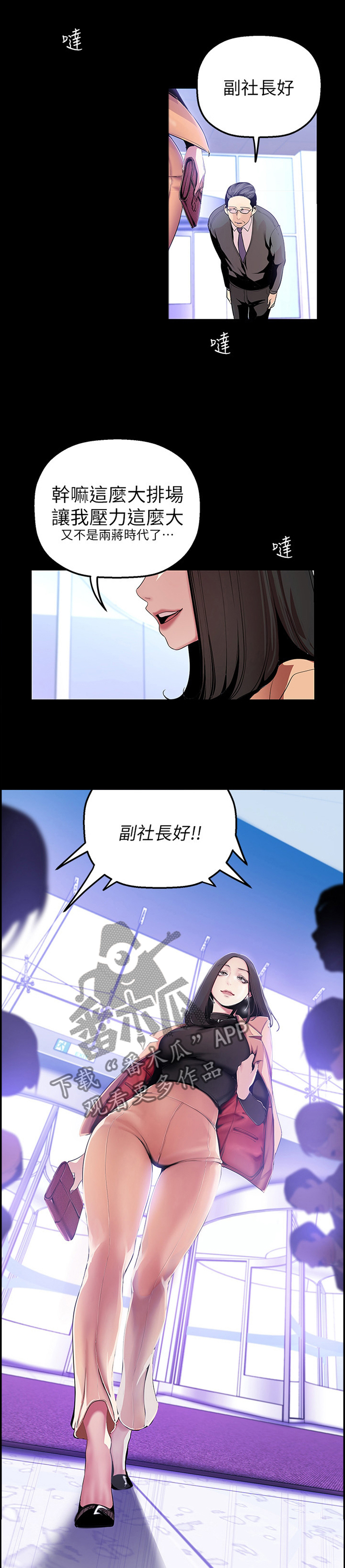 被偏见的人漫画,第61章：出挑5图