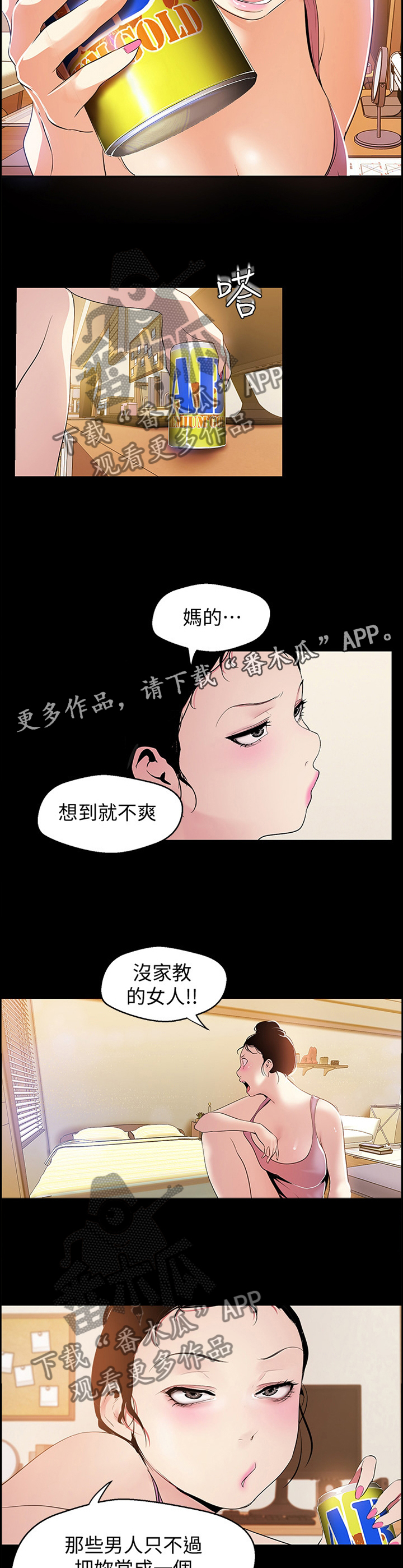 被偏见的人漫画,第74章：礼貌3图