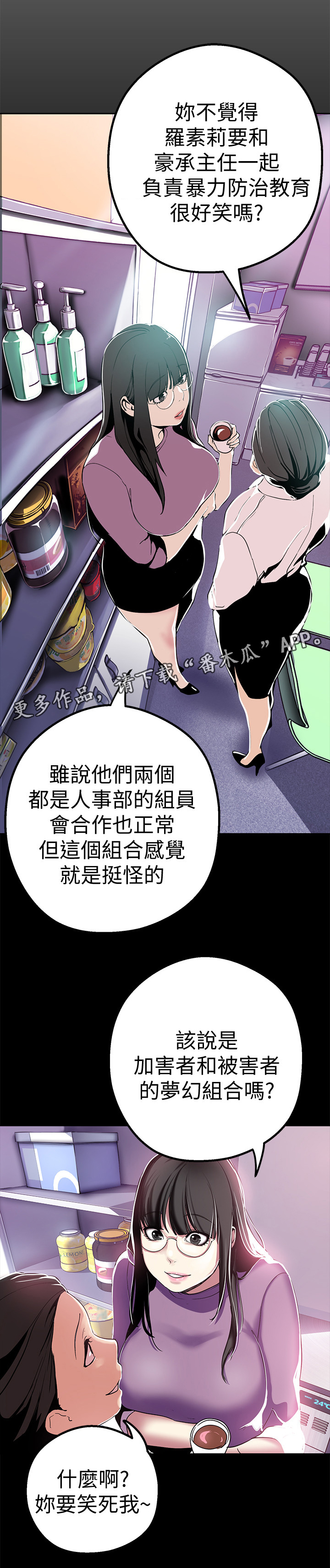 被偏见的人漫画,第35章：福利3图