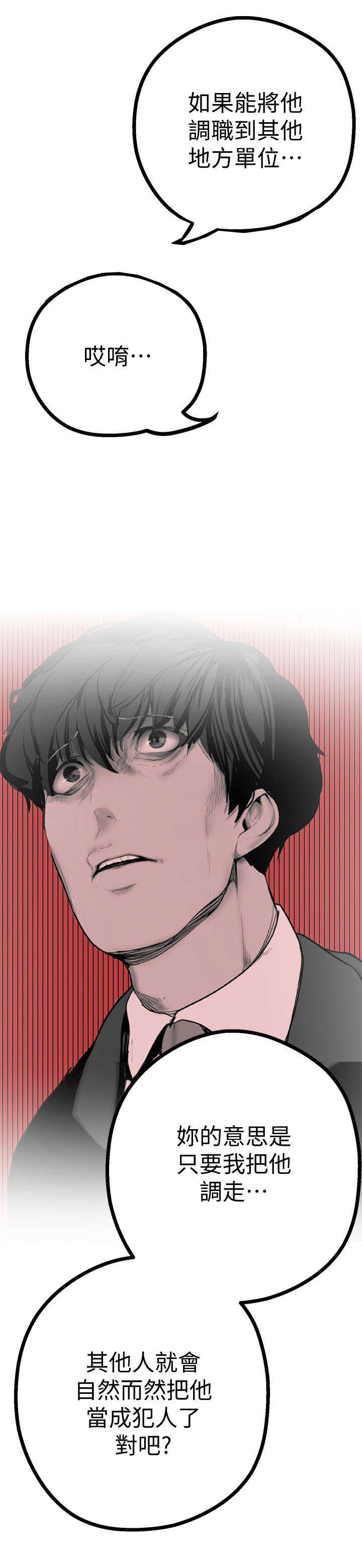 被偏见的人漫画,第8章：人事调动3图