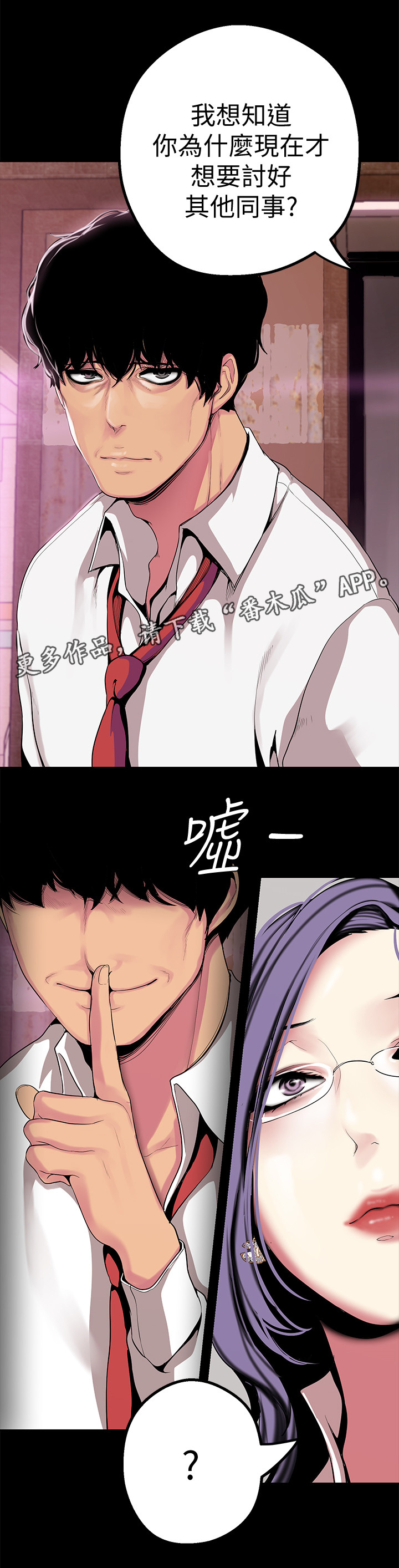 被偏见的人漫画,第31章：笔电记录3图