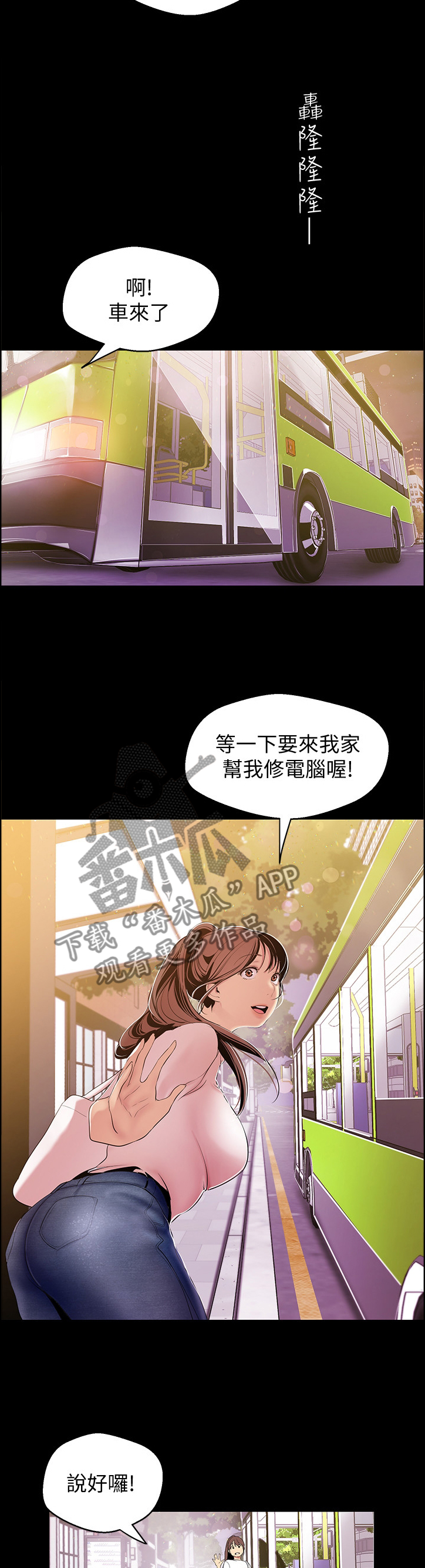 被偏见的人漫画,第69章：邀请4图