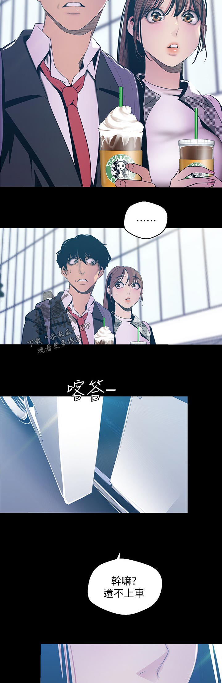 被偏见的人漫画,第126章：上车1图