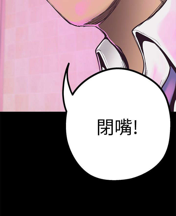 被偏见的人漫画,第13章：包庇的意义5图