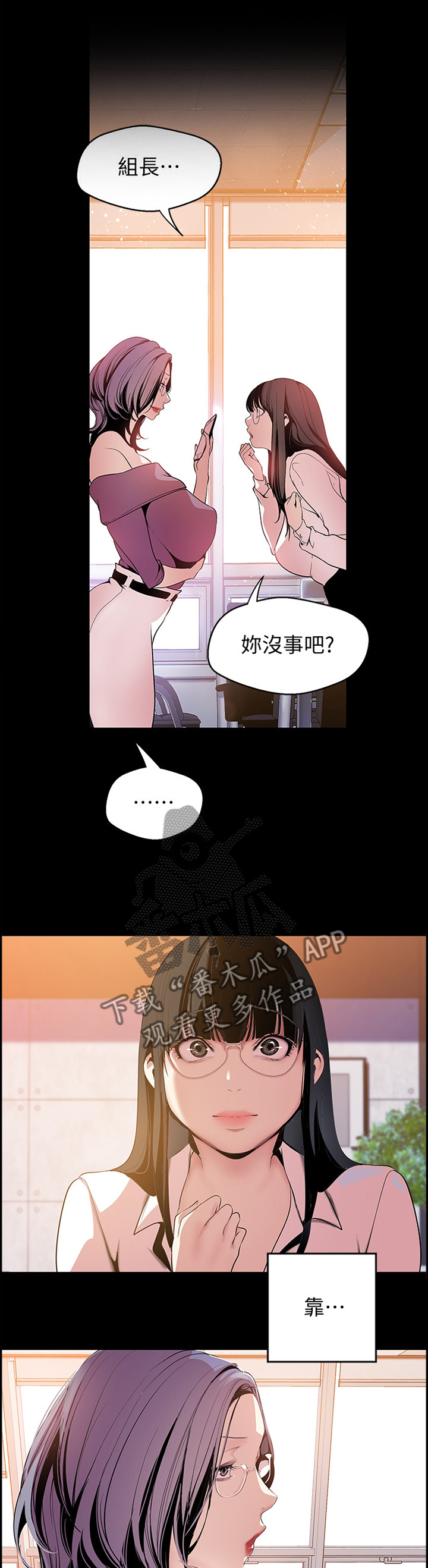 被偏见的人漫画,第77章：这不好笑1图
