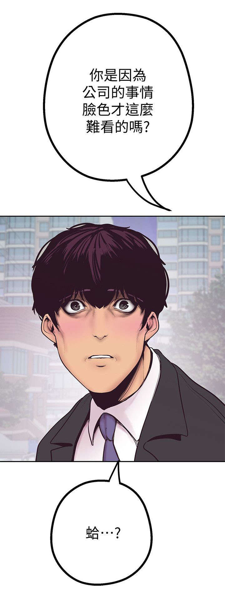 被偏见的人漫画,第5章：更坏的坏人3图