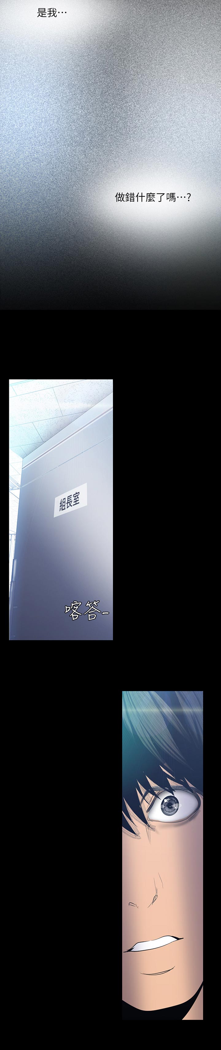 被偏见的人漫画,第143章：这是工作4图