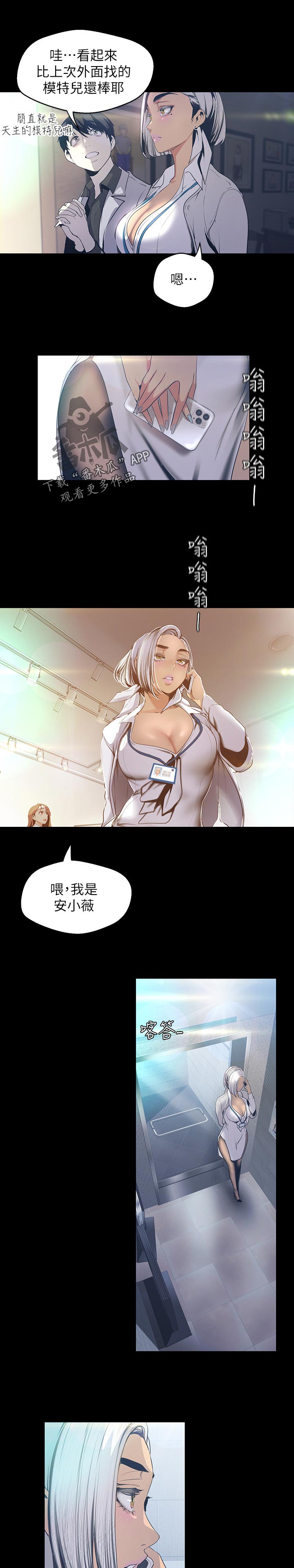 被偏见的人漫画,第142章：好好关照4图