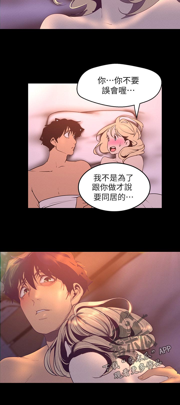 被偏见的人漫画,第155章：同居4图