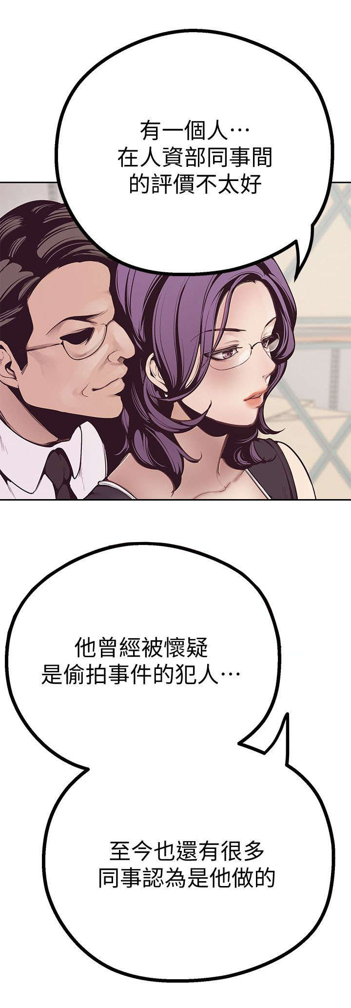 被偏见的人漫画,第8章：人事调动2图