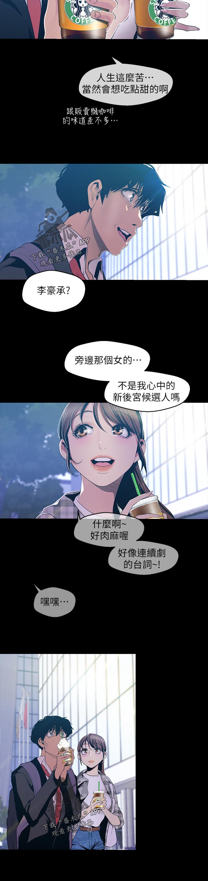 被偏见的人漫画,第126章：上车1图