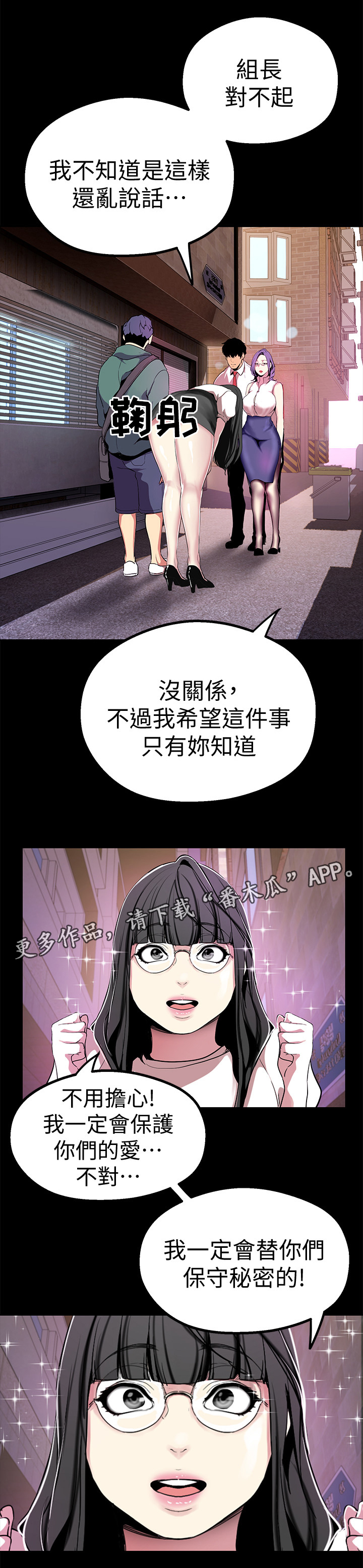 被偏见的人漫画,第32章：乱说5图