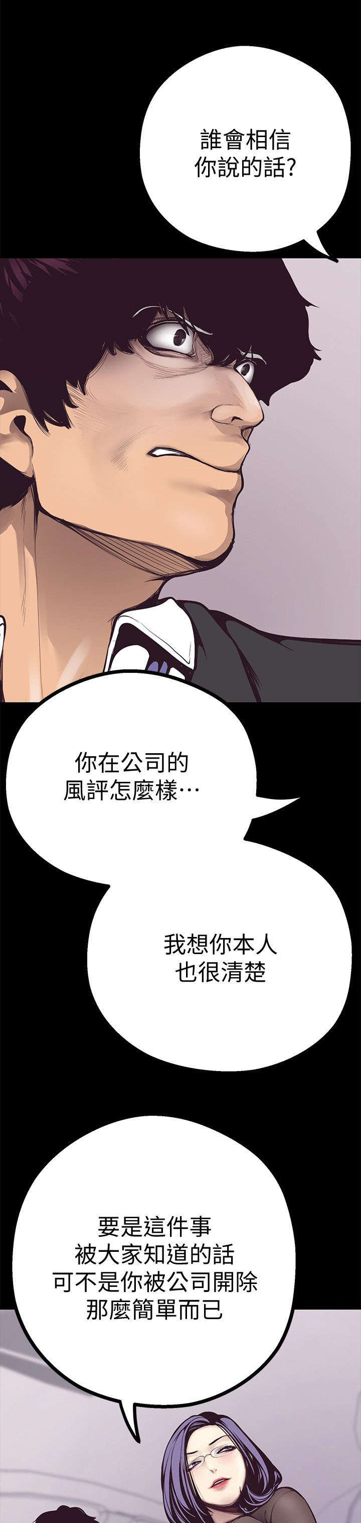 被偏见的人漫画,第11章：圈套5图