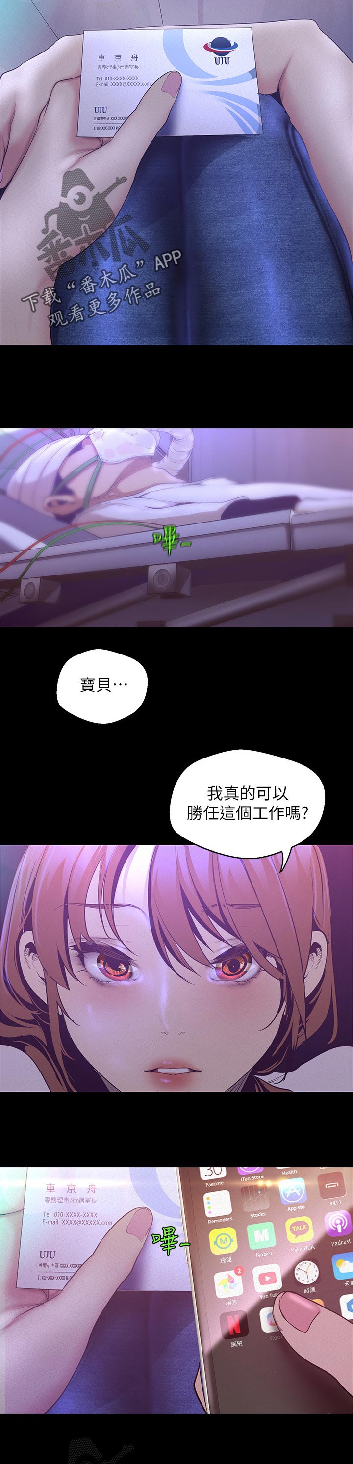 被偏见的人漫画,第156章：回想1图