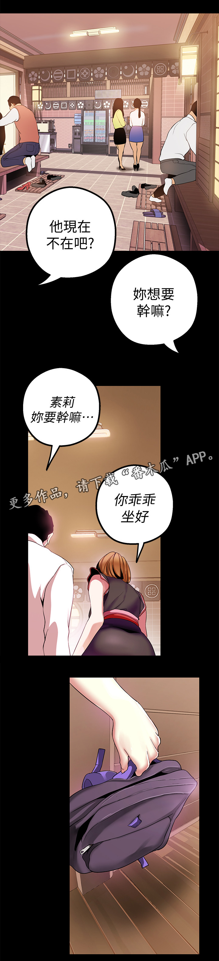 被偏见的人漫画,第31章：笔电记录4图