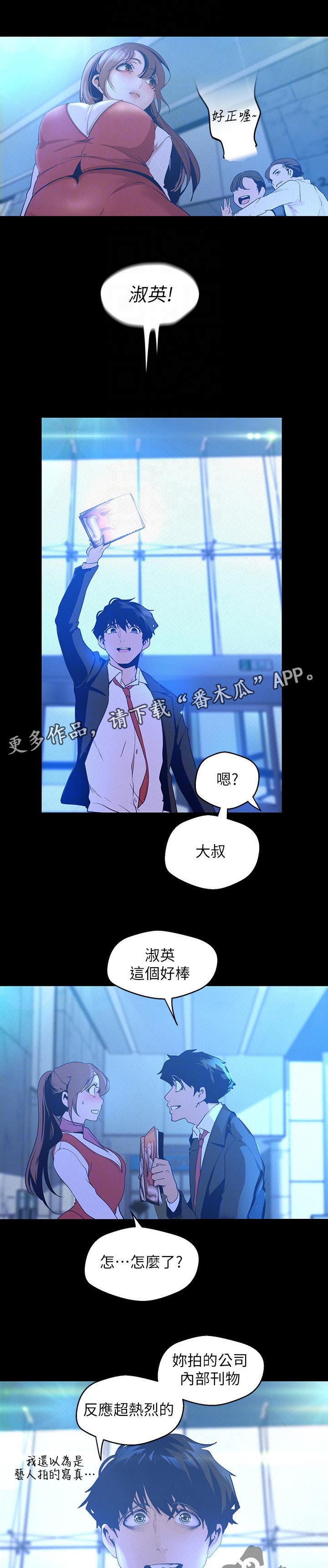 被偏见的人漫画,第158章：都喜欢1图