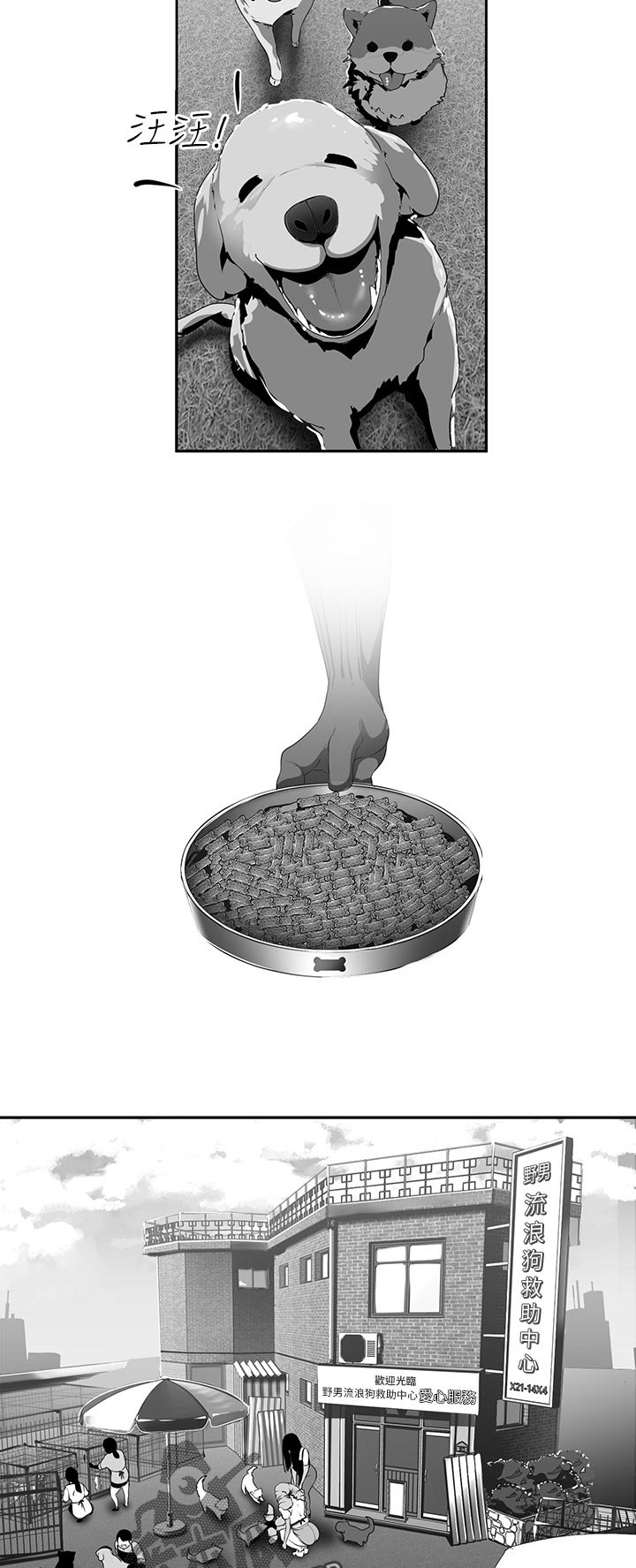 被偏见的人漫画,第91章：出差2图