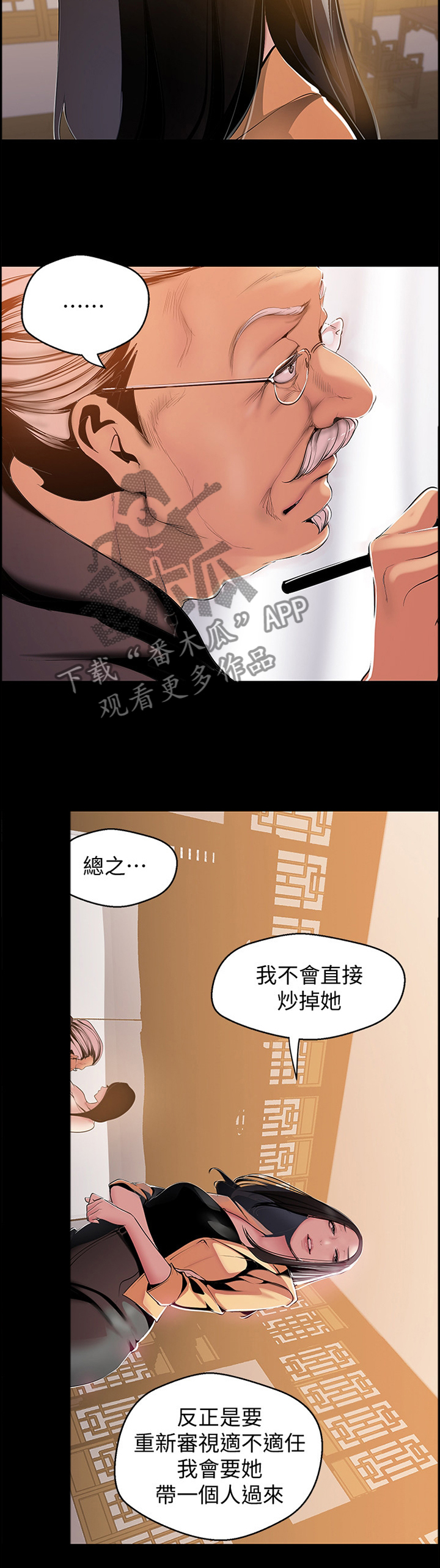 被偏见的人漫画,第78章：美与丑2图