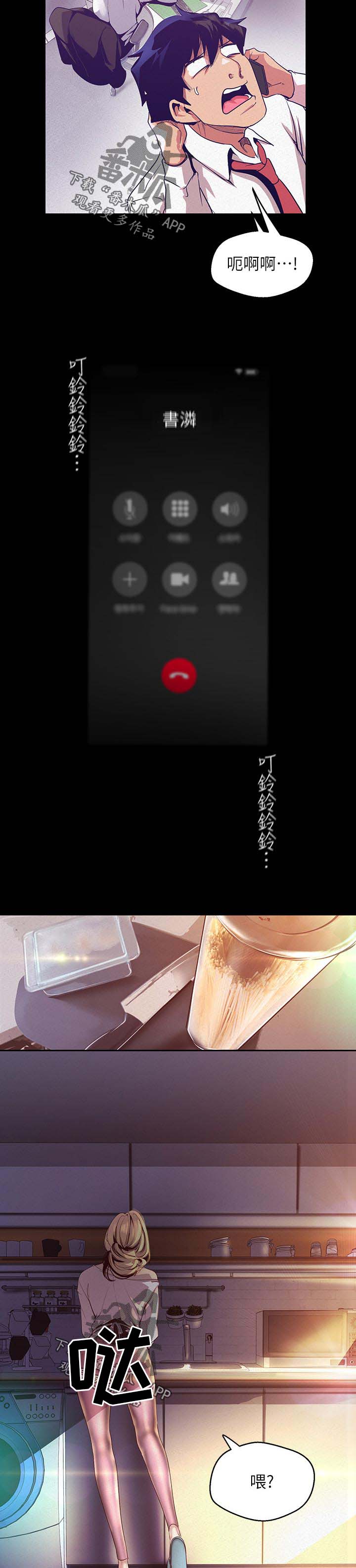 被偏见的人漫画,第153章：家人4图