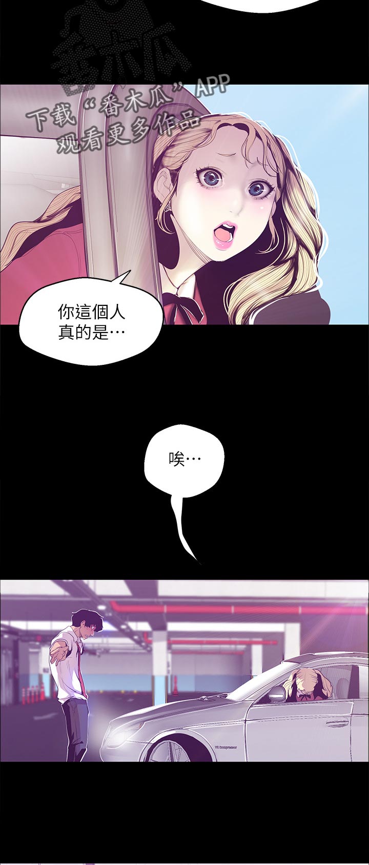 被偏见的人漫画,第106章：阻拦3图
