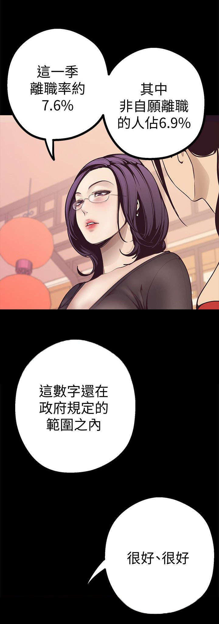 被偏见的人漫画,第8章：人事调动5图